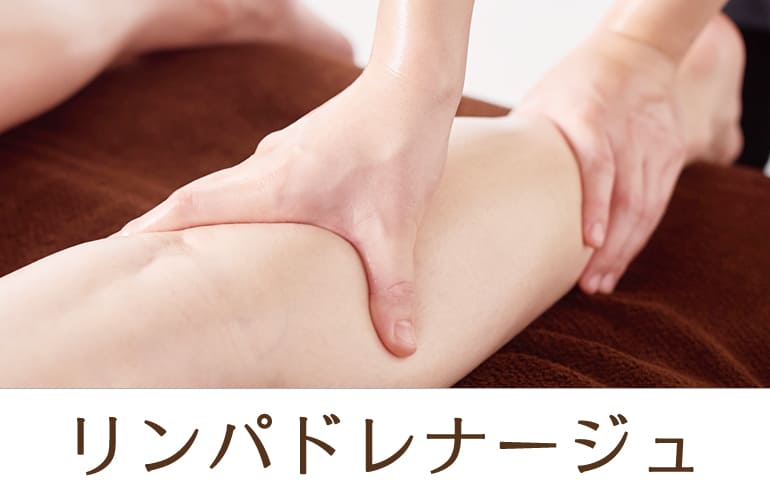 リンパドレナージュ・イメージ画像